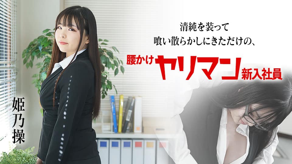ONIN-087 スイーツにザーメンをかけて食べてみる女の子たち